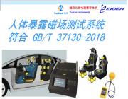 GB/T 37130-2018 車(chē)輛電磁場(chǎng)相對人體暴露的測量方法